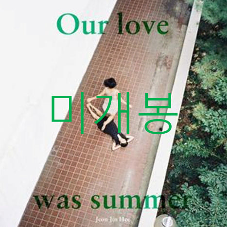 [BUNJANG] Jeon Jin Hee 2nd Album 'Our Love Was Summer' (CD, Sealed) / [미개봉] 전진희 - 2집 / 우리의 사랑은 여름이었지 (CD)