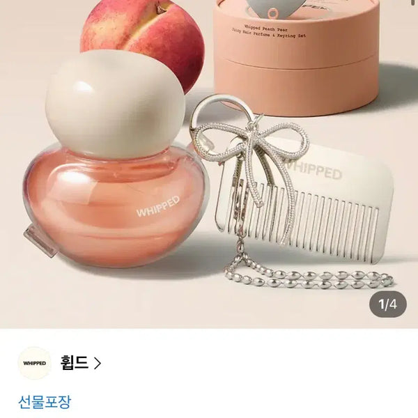 [BUNJANG] Whipd Juicy Hair Perfume Keyring Set Peach Pear (Includes Brush Keyring) / 택포)휩드 쥬이시 헤어퍼퓸 키링 세트 피치페어(빗 키링 포함)
