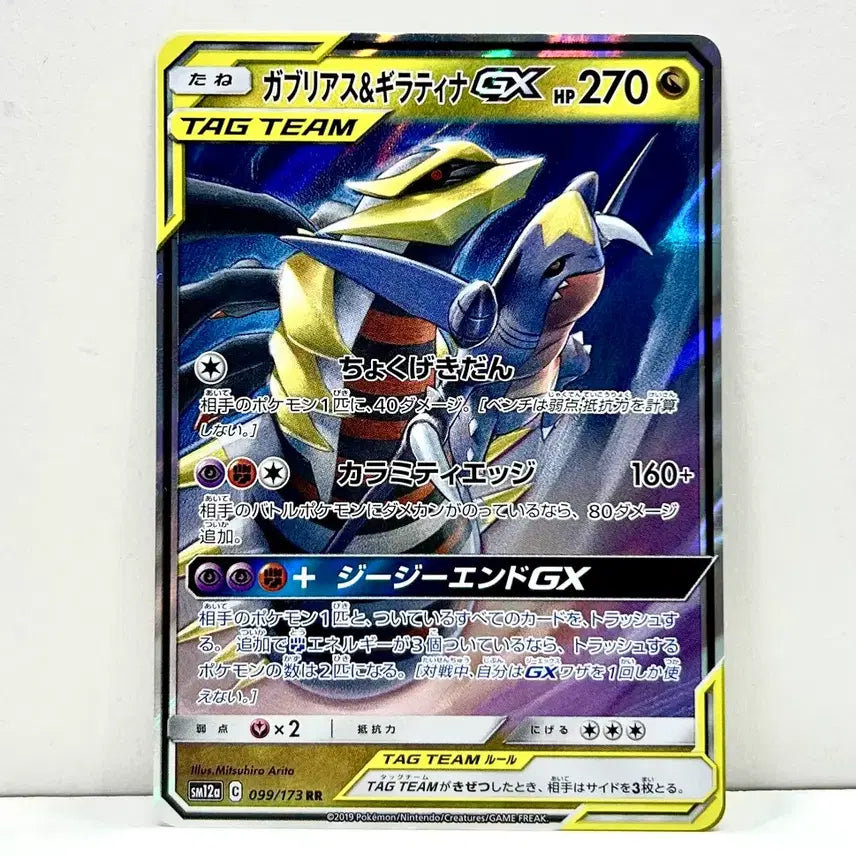 [BUNJANG] Pokemon Card Japanese Tag All Stars SM12a Garchomp & Giratina Tag Team RR / 일판 포켓몬카드 태그올스타즈 sm12a 한카리아스&기라티나 태그팀