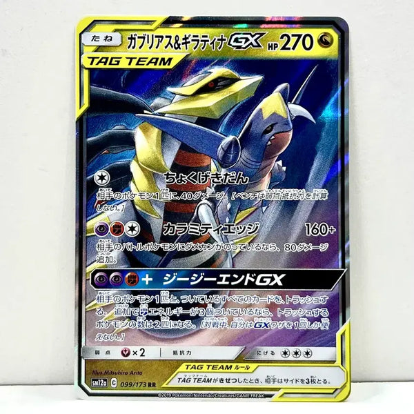 [BUNJANG] Pokemon Card Japanese Tag All Stars SM12a Garchomp & Giratina Tag Team RR / 일판 포켓몬카드 태그올스타즈 sm12a 한카리아스&기라티나 태그팀