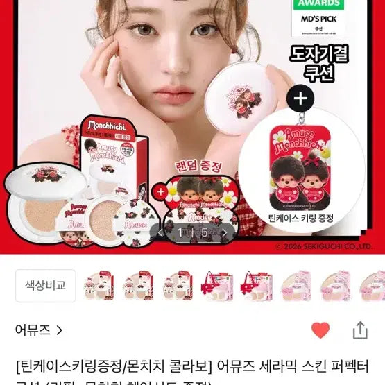 [BUNJANG] Amuse Monchhichi Cushion Refill (1.5) / 어뮤즈 몬치치 쿠션 1.5호 리필