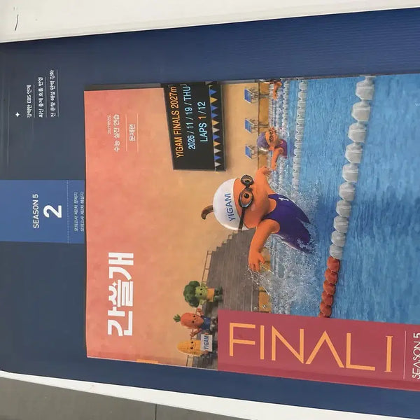 [BUNJANG] 2027 I-Gam Final Season 5 Ganseulgae Academy Set / 2027 이감 파이널 시즌5 간쓸개 오프 학원용