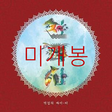 [BUNJANG] Jeonpasa Eogeop-ui Sai-ki (CD) Sealed / [미개봉] 전파사 - 억겁의 싸이-키 (CD)