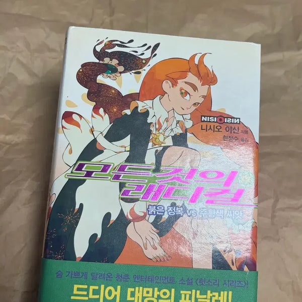 [BUNJANG] Radical Everything: The Htksolgun Series (Vol. Medium) / 헛소리꾼 시리즈 모든 것의 래디컬 (중)