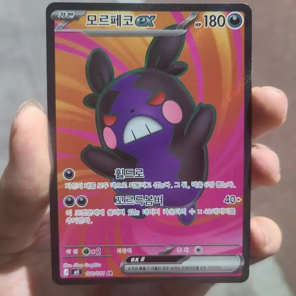 [BUNJANG] Pokemon Card Morpeko EX SR, Nickit AR (Mint Condition) / 포켓몬 카드 모르페코 EX SR, 폭슬라이 AR s급