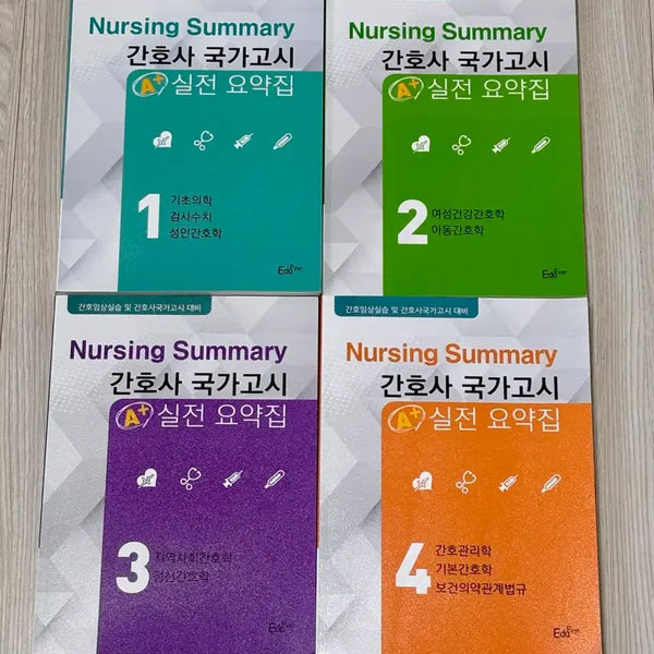 [BUNJANG] EduFirst NCLEX Prep Book Set / 에듀퍼스트 간호사 국가고시 실전요약집 판매