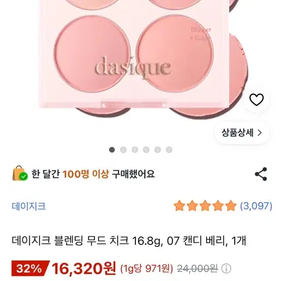 [BUNJANG] Dasique Blending Mood Cheek 07 Candy Berry / 데이지크 블렌딩 무드 치크 07 캔디 베리