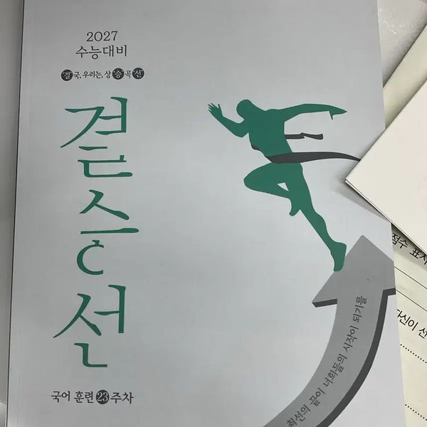 [BUNJANG] 2027 Suneung Prep Lee Seung-mo Weekly Final Study Guide / 2027 수능대비 이승모 주간지 파이널