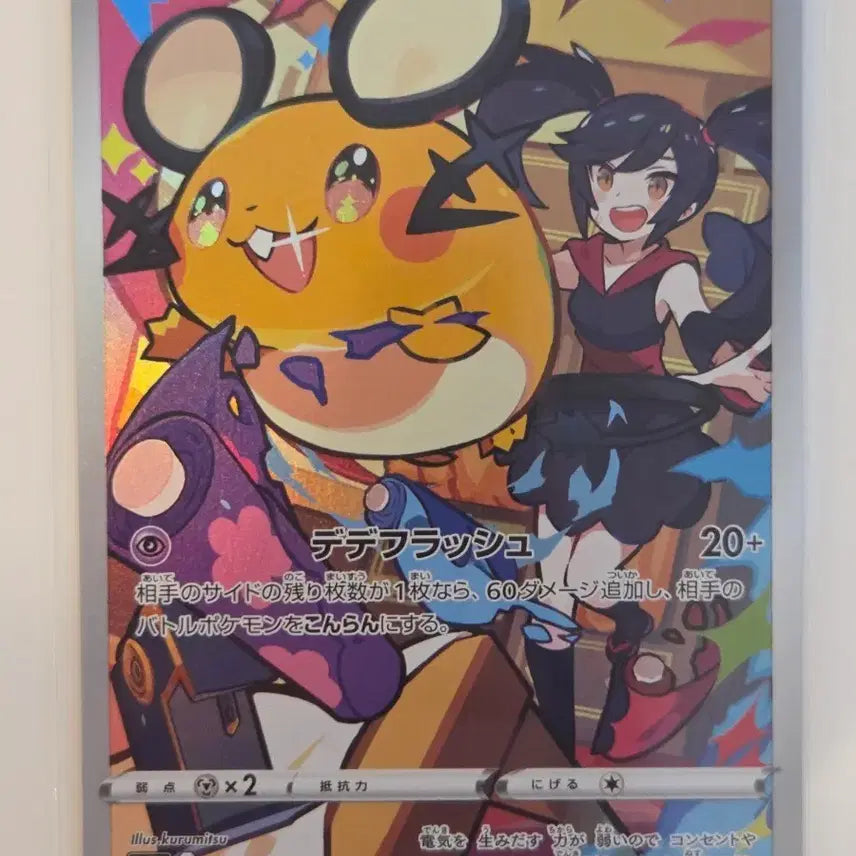 [BUNJANG] Pokemon Card Dedenne CHR (VMAX Climax 200/184) - Japanese Version / [일판/CHR] 포켓몬 카드 데덴네 CHR (VMAX 클라이맥스 200/184)