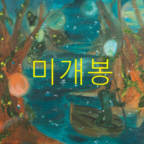 [BUNJANG] Sealed 1st Album Cosmos CD / [미개봉] 전호권 - 1집 / 코스모스 (CD)