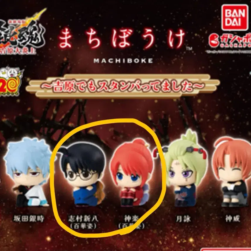 [BUNJANG] Gintama Yoshikawa Machiboke Kagura & Shinpachi Bundle Set / 은혼 요시와라 마치보케 카구라 신파치 일괄