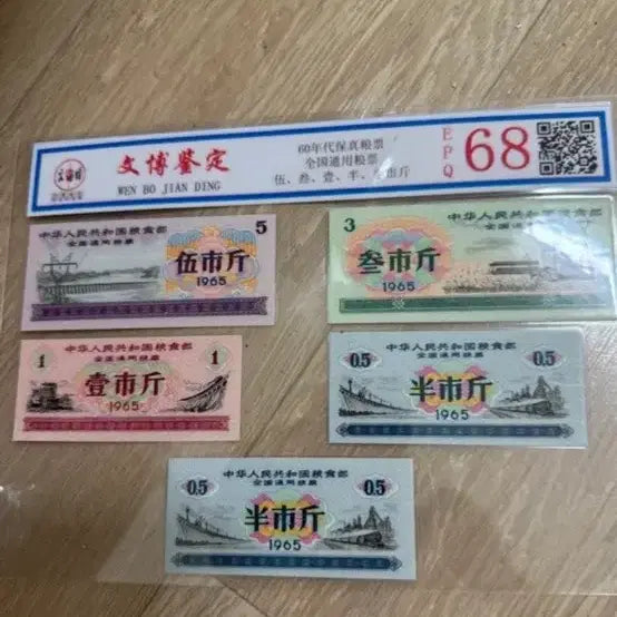 [BUNJANG] 1960s Treasure Appraisal Food Vouchers 6-Type Set / 60년대 보물 감정 식품권 6종 세트