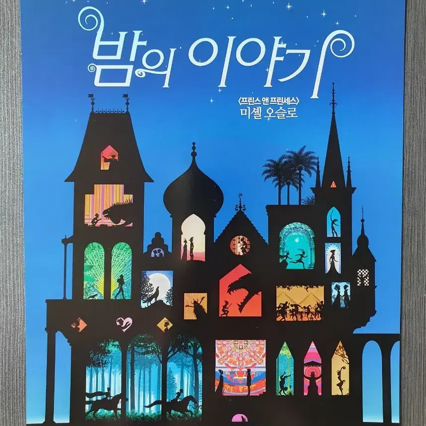 [BUNJANG] Film "Night's Story" A4 Flyer / 영화 밤의 이야기 전단지 팜플렛 A4 미셸 오슬로