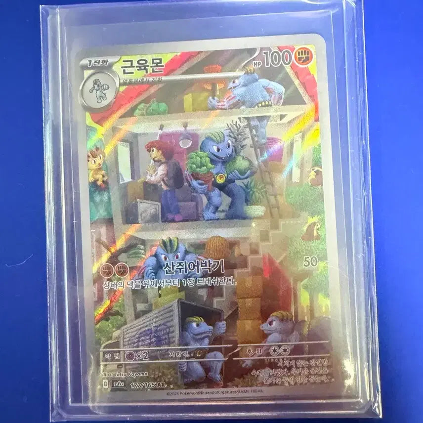 [BUNJANG] Pokemon Card Machoke AR Card / 포켓몬카드 근육몬 AR 카드