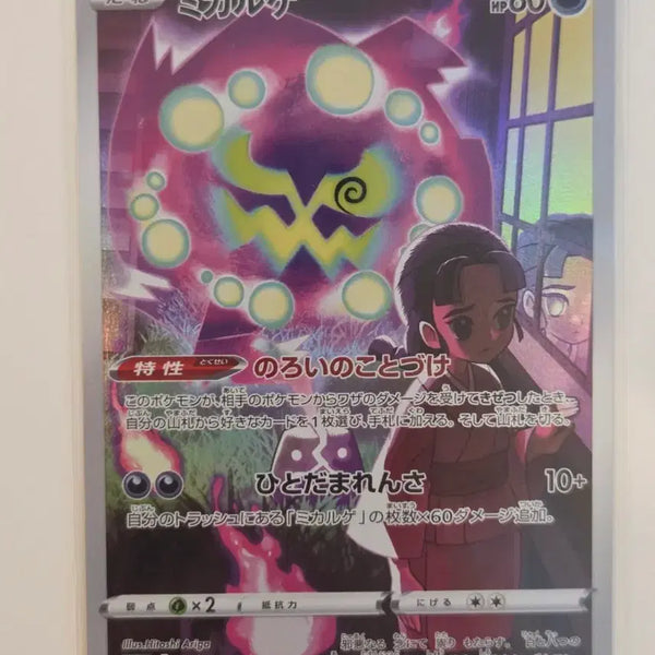 [BUNJANG] Pokemon Card Spiritomb CHR (Dark Phantasma 076/071 CHR) Japanese / [일판/CHR] 포켓몬 카드 화강돌 CHR (다크판타스마 076/071 CHR)
