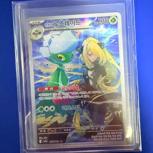 [BUNJANG] Pokemon Card Roserade AR Card / 포켓몬카드 로즈레이드 AR 카드