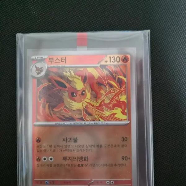 [BUNJANG] Booster Promo 135/SV-P / 부스터 프로모 135/sv-p