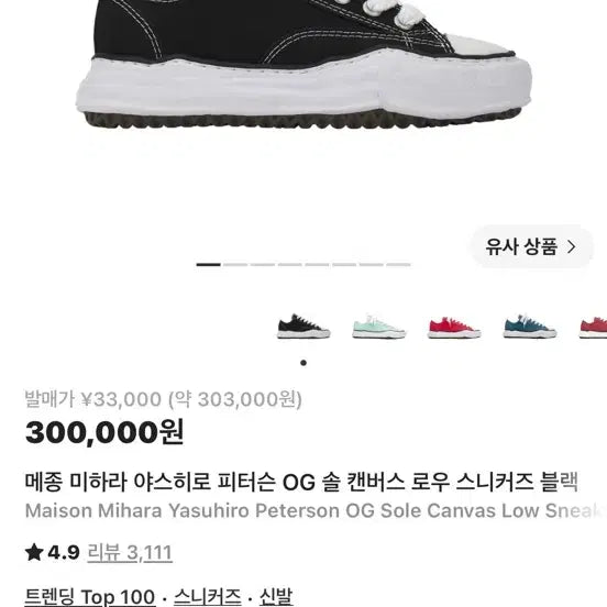 [BUNJANG] Maison Mihara Yasuhiro Peterson Sneakers Size 270 / 메종 미하라 야스히로 피터슨 42사이즈 270사이즈 판매
