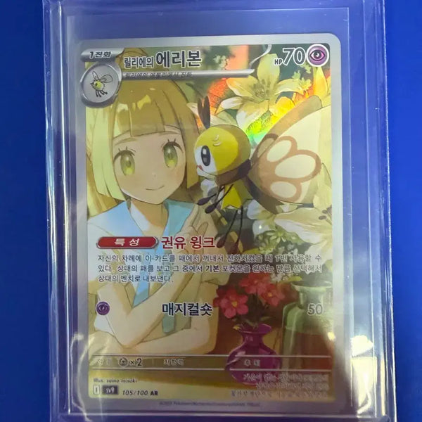[BUNJANG] Pokemon Card Lillie Ribon AR Card / 포켓몬카드 릴리에 에리본 AR 카드