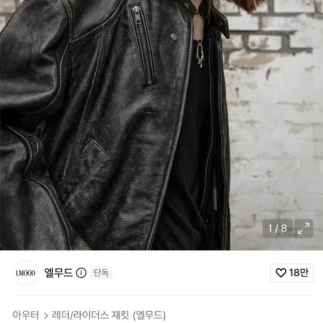 [BUNJANG] ELWOOD Smoker Cowhide Leather Jacket 46 / 엘무드 스모커 카우하이드 레더 자켓 46