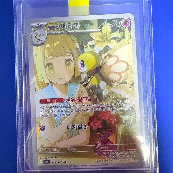 [BUNJANG] Pokemon Card Lillie Ribon AR Card / 포켓몬카드 릴리에 에리본 AR 카드