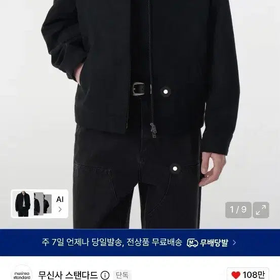 [BUNJANG] Musinsa Standard Suede Work Jacket Black L / 무신사 스탠다드 틱 스웨이드 워크 재킷 블랙 L