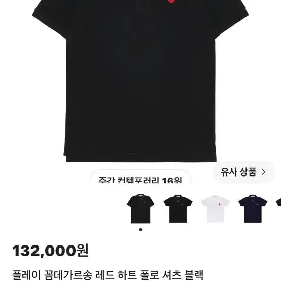 [BUNJANG] Comme des Garçons Logo Polo Shirt Black L / 꼼데가르송 카라티 카라티 블랙 L