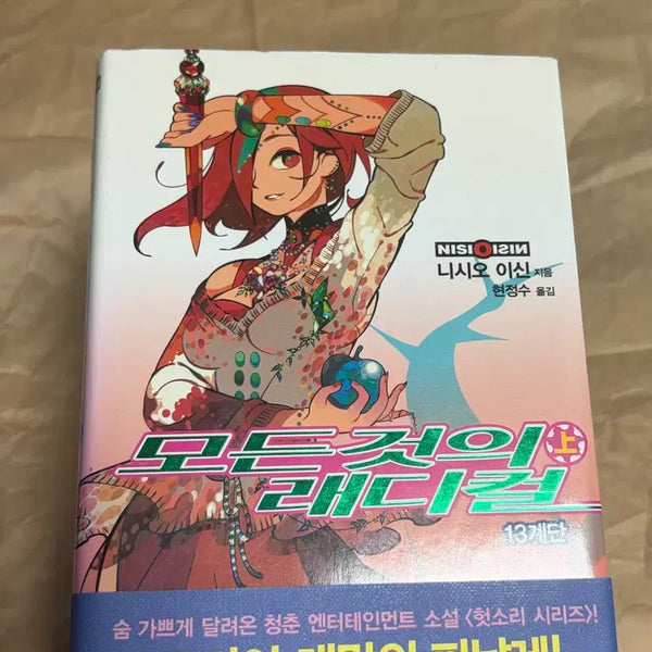 [BUNJANG] The Radical of Everything in the Liar Series (Vol. 1) / 헛소리꾼 시리즈 모든 것의 래디컬 (상)