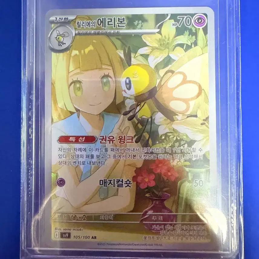 [BUNJANG] Pokemon Card Lillie Ribon AR Card / 포켓몬카드 릴리에 에리본 AR 카드