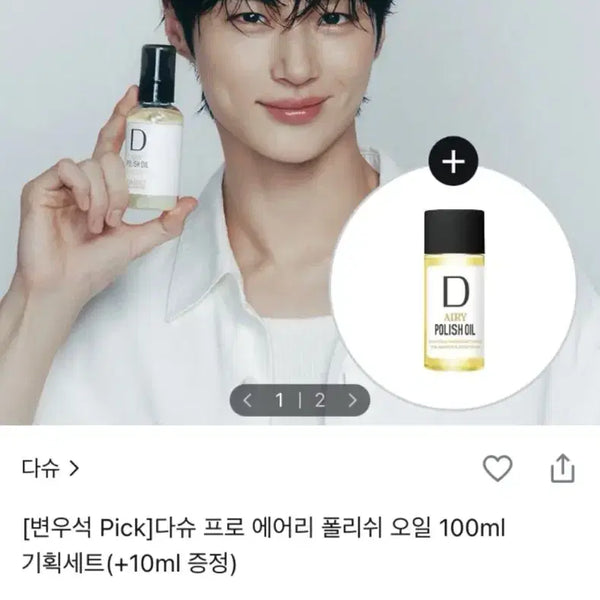 [BUNJANG] Dashu Pro Airy Polish Hair Oil 100ml / 미사용) 다슈 프로 에어리 폴리쉬 헤어 오일 100ml