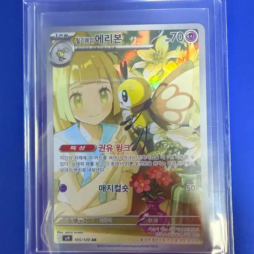 [BUNJANG] Pokemon Card Lillie & Ribombee AR Card / 포켓몬카드 릴리에 에리본 AR 카드