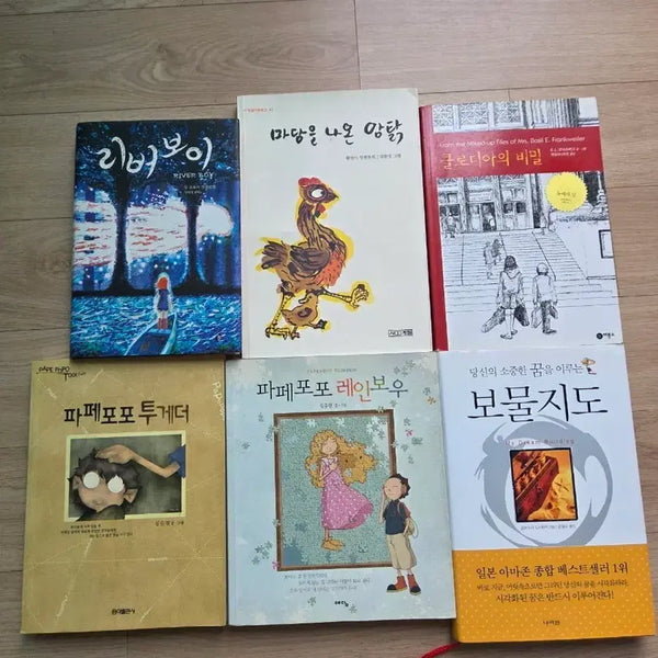 [BUNJANG] River Boy, Why Did the Chicken Cross the Road?, Claudia's Secret, Papepopo Together, Papepopo Rainbow, Treasure Map Book Bundle / 리버보이 / 마당을 나온 암탉 / 글로디아의 비밀 / 파페포포 투게더 / 파페포포 레인보우 /