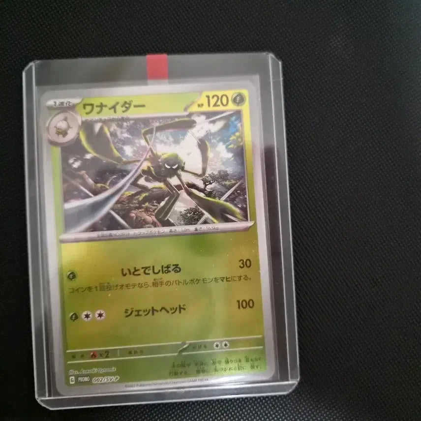 [BUNJANG] Scarlet & Violet Trapiest Promo Card / 트래피더 프로모 일판