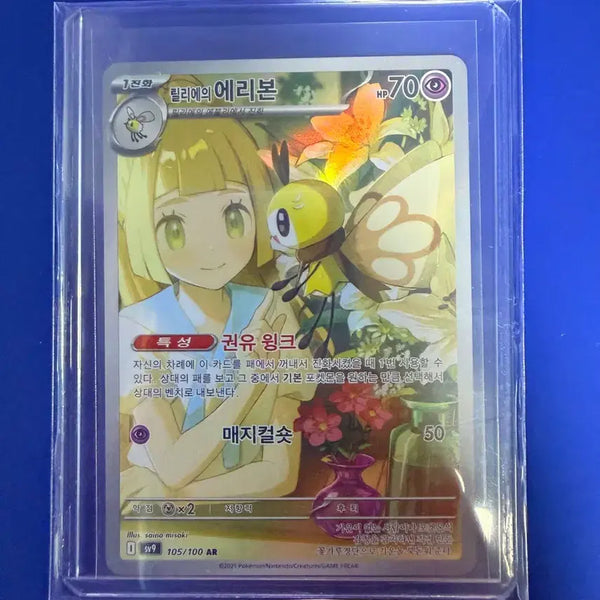 [BUNJANG] Pokemon Card Lillie & Ribombee AR Card / 포켓몬카드 릴리에 에리본 AR 카드