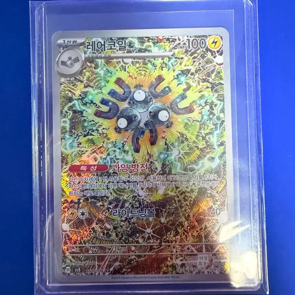 [BUNJANG] Pokemon Card Magneton AR Card / 포켓몬카드 레어코일 AR 카드
