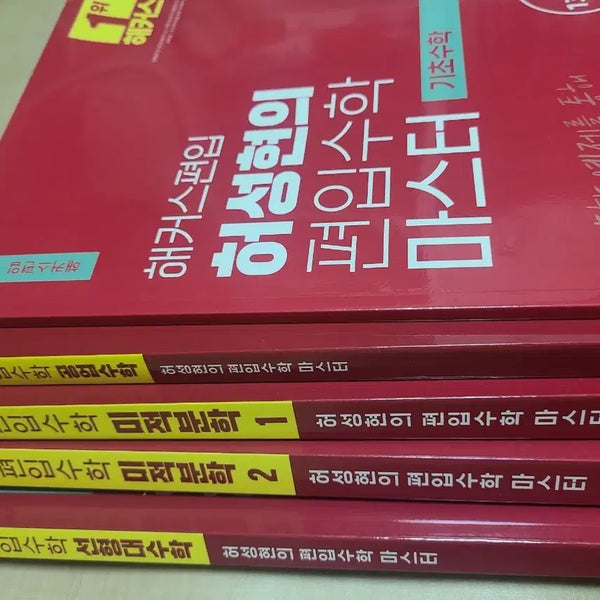 [BUNJANG] Heo Sung-hyun Math Textbook Bundle Set / 허성현T 교재 팝니다(일괄)