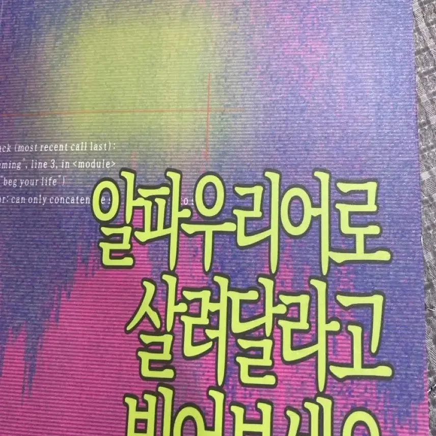 [BUNJANG] Lee Chakhun Changho Giryeo Graphic Novel / 이착헌 창호기려 기려창호 회지 알파우리어로 살려달라고 빌어보세요 팝니다