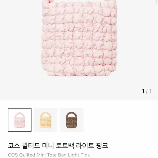 [BUNJANG] COS Quilted Mini Tote Bag Light Pink / 코스 구름빵 라이트 핑크