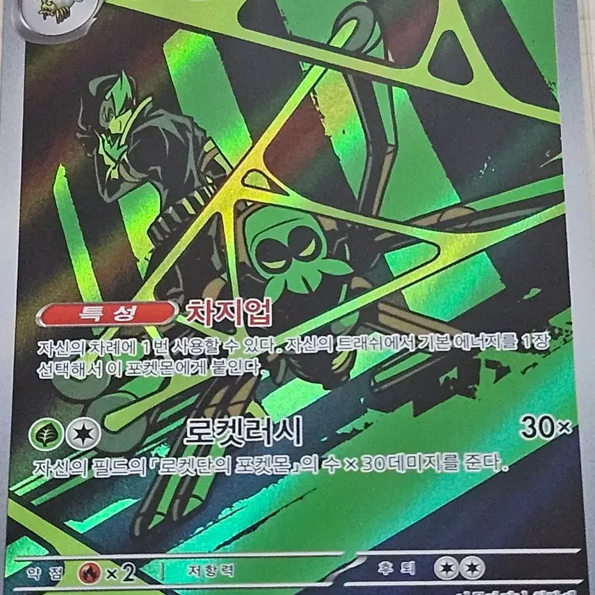 [BUNJANG] Team Rocket's Trapphine Card / 로켓단의 트래피더