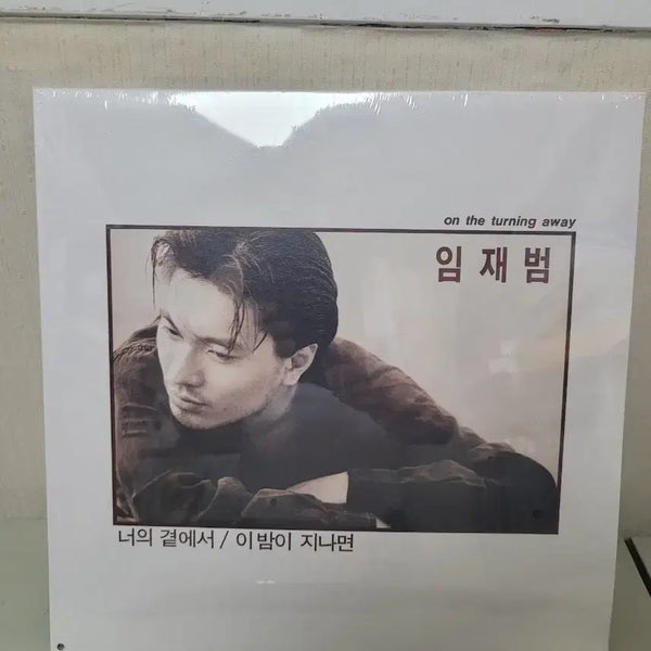 [BUNJANG] Im Jae-bum 'At Your Side' LP Album / 미개봉 임재범 너의 곁에서  LP 앨범