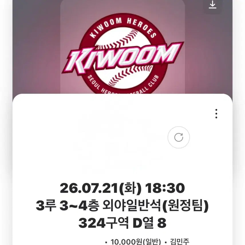 [BUNJANG] Kiwoom Heroes Baseball Game Ticket - Away Team Section / 키움원정직관 3루수 양도