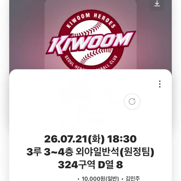 [BUNJANG] Kiwoom Heroes Baseball Game Ticket - Away Team Section / 키움원정직관 3루수 양도
