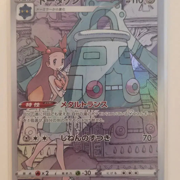[BUNJANG] Pokemon Japanese VMAX Climax Bronzong CHR (208/184) / [일판/CHR] 포켓몬 카드 동탁군 CHR (VMAX 클라이맥스 208/184)