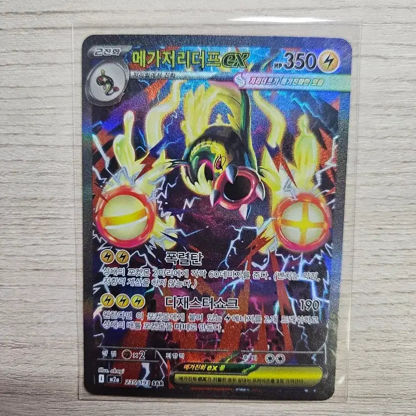 [BUNJANG] Pokemon Card Mega-Rider SAR / 포켓몬카드 메가저리더프 sar