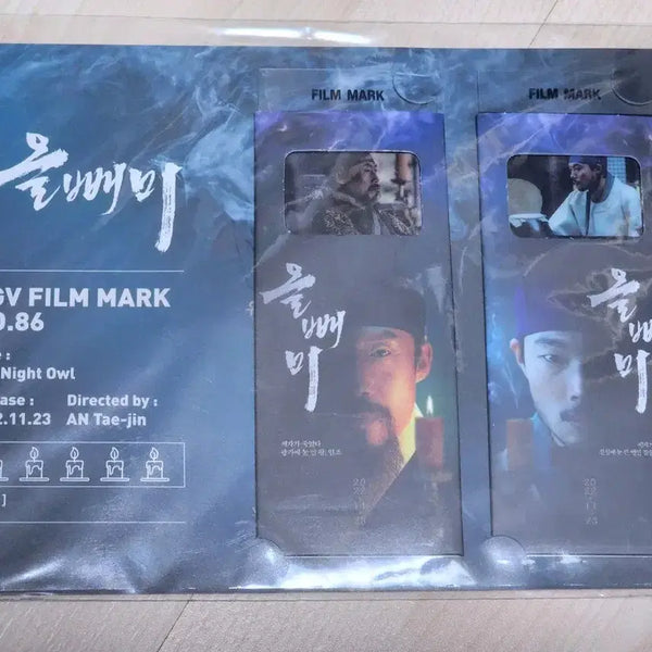 [BUNJANG] Owl (2022) CGV Film Mark No. 86 / CGV 올빼미 필름마크 NO.86 영화