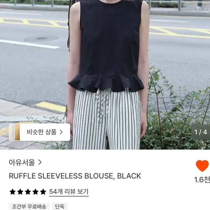 [BUNJANG] Ayu Seoul Ruffle Blouse Black / 아유서울 러플 블라우스 블랙 새상품