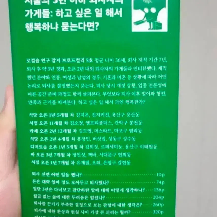 [BUNJANG] Broadccoli 'Seoul's 3-Year-Under Leavers' Shops: If You Ask If You're Happy Doing What You Want to Do?' Book / 책 팝니다 : 브로드컬리