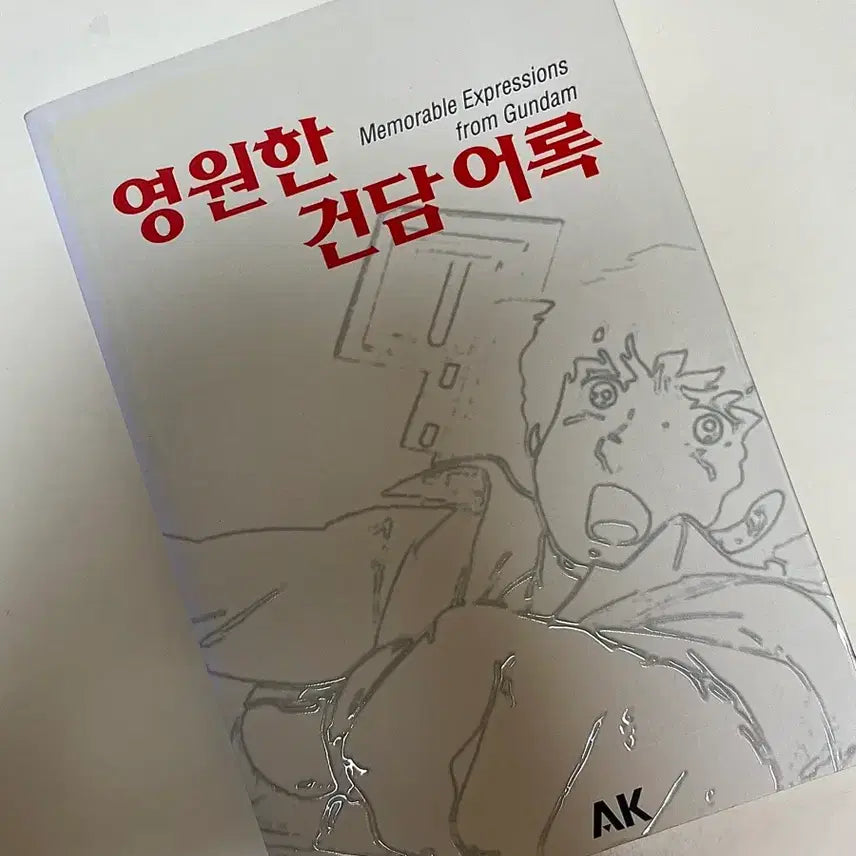 [BUNJANG] Gundam Quotations: Forever Edition / 영원한 건담 어록