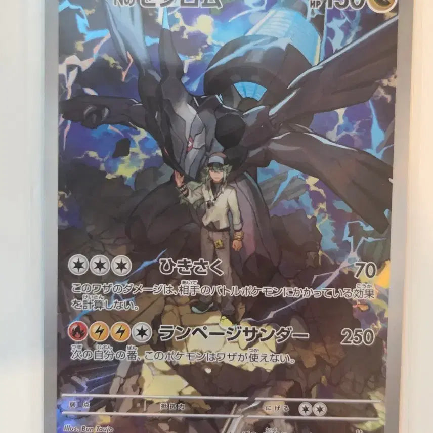 [BUNJANG] Pokemon Card N's Zekrom AR (svM2a 210/193 AR) Japanese Version / [일판/AR] 포켓몬 카드 N의 제크로무 AR (svM2a 210/193 AR)