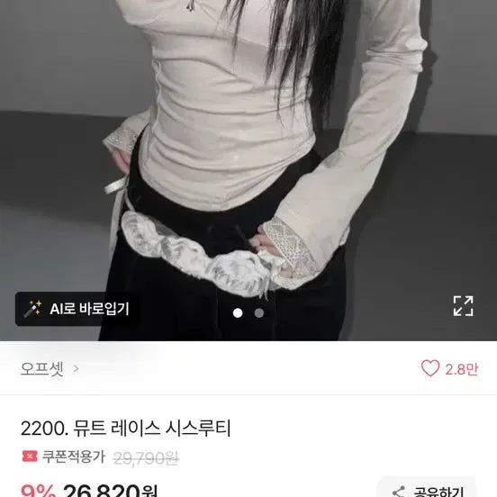 [BUNJANG] Ably See-Through Lace T-Shirt / 오프셋 에이블리 시스루 레이스 티셔츠